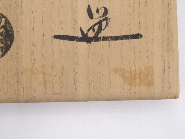 茶碗 志野 茶道具 素山 道具 ] - 道具 山口茂造 志野茶碗 | 宗 sou::